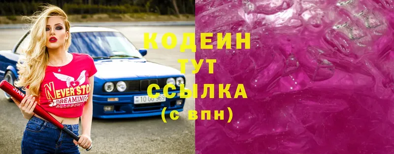 Кодеин Purple Drank  Полевской 